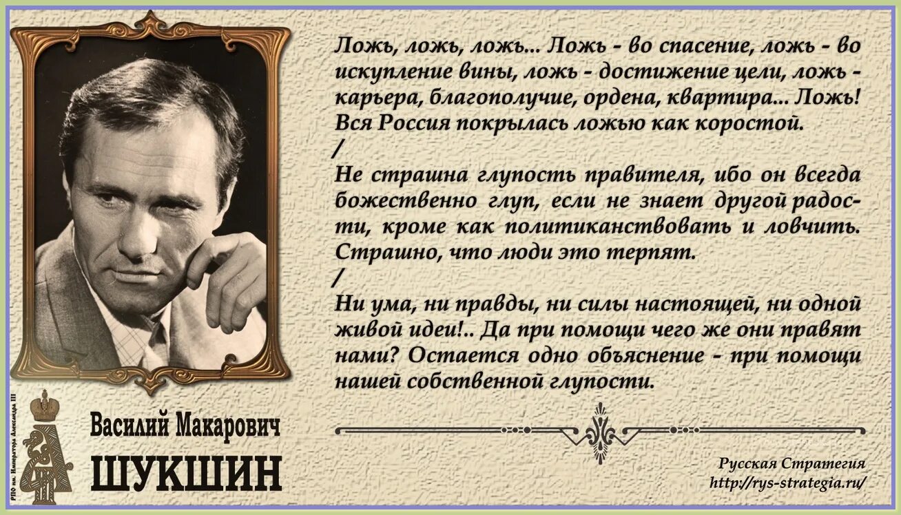 Правда и люди высказывания. Шукшин о лжи в России. Афоризмы про лживость.