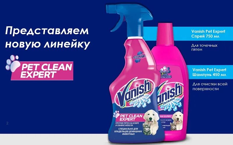 Pet clean. Vanish Pet clean Expert 750мл. Vanish Oxi Action пятновыводитель 750 мл. Vanish спрей. Ваниш для ковров спрей.