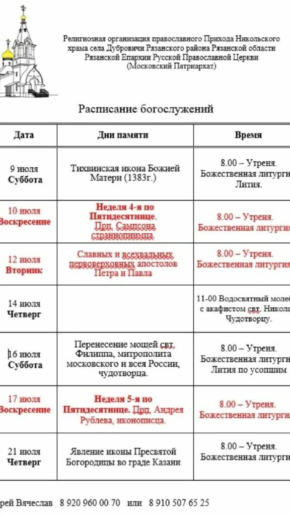 Храм соборование расписание богослужений. Расписание богослужений на ноябрь 2020. Храм соборование расписание богослужений. Расписание богослужений. Храм соборование расписание богослужений.