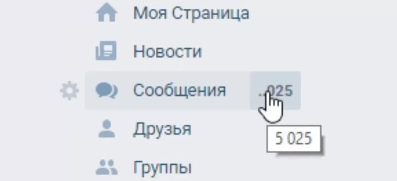 Как зайти вк смс. ВК сообщения. Много сообщений в ВК. Много непрочитанных сообщений в ВК. 1000 Сообщений в ВК.