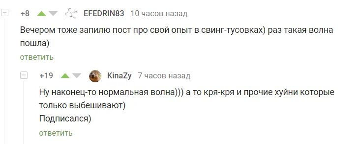 Я Ходила К Свингерам Истории