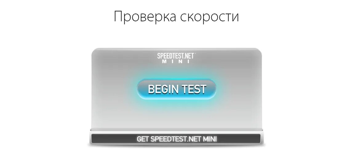 Измерить скорость интернета speedtest ростелеком. Тест скорости Ростелеком. Спидтест скорости интернета Ростелеком. Спидтест Москва Ростелеком. Скорость интернета в Москве Ростелеком Speedtest.