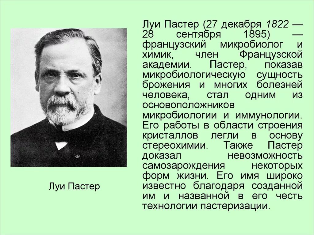 3 л пастера. Луи Пастер (1822-1895). Луи Пастер Химик. Луи Пастер микробиолог. Французский ученый-Химик Луи Пастер.