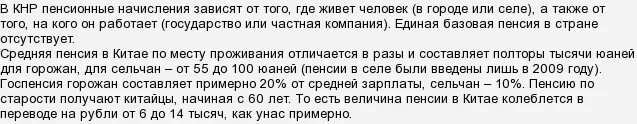 Китайские пенсионеры. Средняя продолжительность жизни человека. Средняя зарплата в китае 2020 в рублях. Пенсионный возраст в китае. Пенсионная система китая.