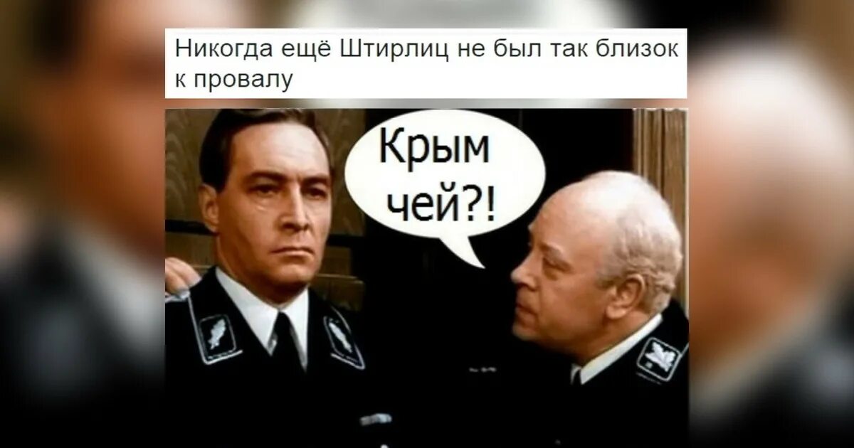 Штирлиц дуло исчезло. Штирлиц приколы. штирлиц ещё никогда не был так близок к провалу мем. анекдоты про штирлица и дверь. штирлиц ещё никогда не был так близок к успеху.