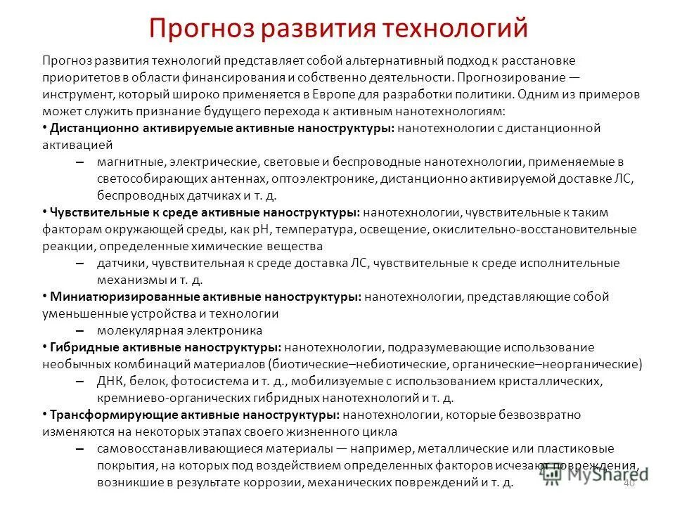Инструментарий прогнозирования. Инструментарий прогнозирования