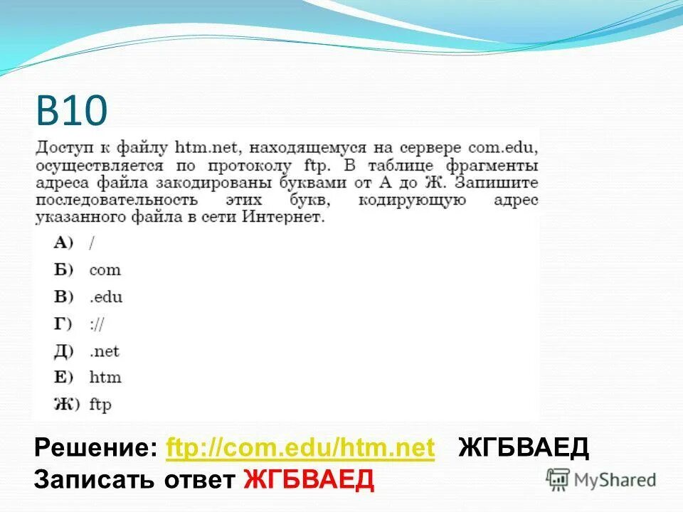 Программа mytest x. Обзор программы mytest. Доступ к файлу находящемуся на сервере осуществляется по протоколу. Htm net. Доступ к файлу по протоколу.