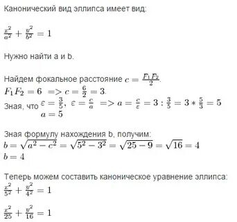 Составить каноническое уравнение с полуосями