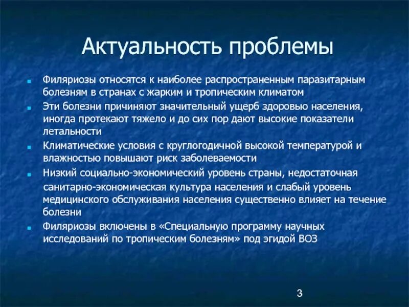 К условиям заболевания относятся. Филяриатоз презентация. Кровососущие насекомые - переносчики возбудителей филяриатозов. Меры профилактики филяриатозов. Филяриоз клинические рекомендации.