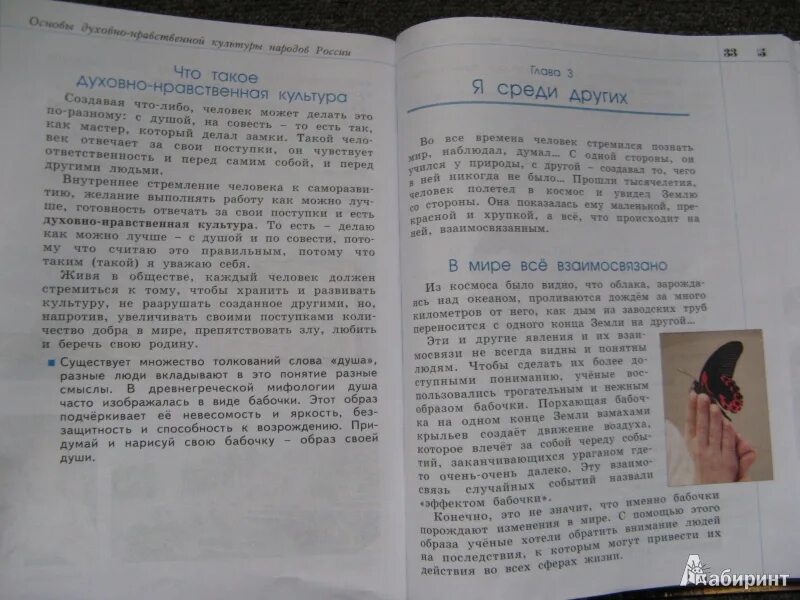 Виноградова основы духовно-нравственной культуры народов России 5. ОДНКНР учебник. Книга по основам духовно нравственной культуре. Учебник пятый класс ОДНК.