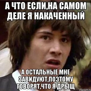 Поэтому говорят