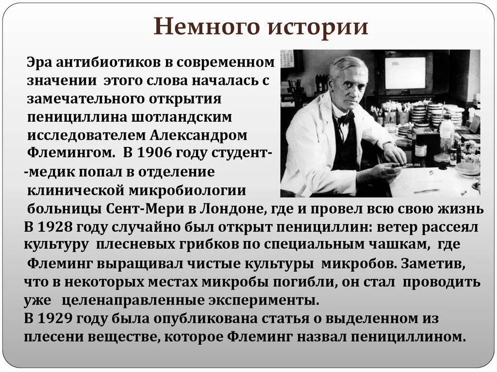 История открытия антибиотиков Флеминг. История открытия антибиотиков пенициллин. Открытие антибиотиков Александром Флемингом. День пенициллина