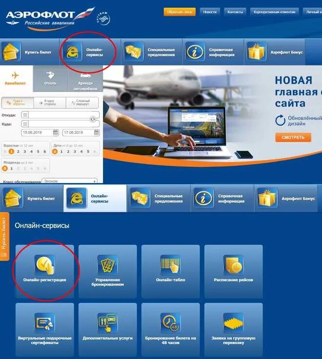 Как пройти электронную регистрацию на самолет