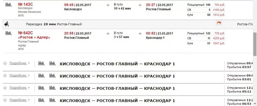 Билеты екатеринбург ростов на дону поезд. Поезд Москва-Ростов-на-Дону расписание. Электричка Ласточка Ростов на Дону Кисловодск расписание. Ласточка Кисловодск Краснодар. Расписание Кисловодск Москва.