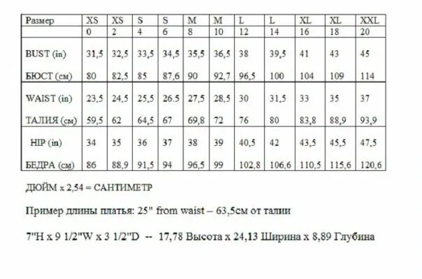 38 дюймов сколько сантиметров
