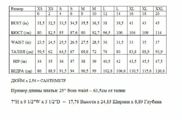 34 сколько в см. Бедра в дюймах и см. Размер бедер в дюймах. Размер груди в дюймах. Размерная сетка в дюймах.