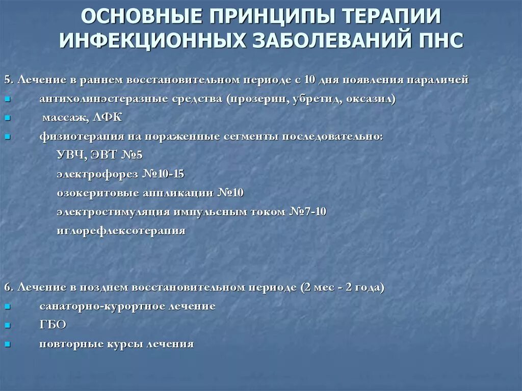 Принципы терапии заболевания. Общие принципы лечения инфекционных больных. Принципы терапии инфекционных заболеваний. Принципы терапии различных инфекционных заболеваний. Принцемы терапии инфекций.