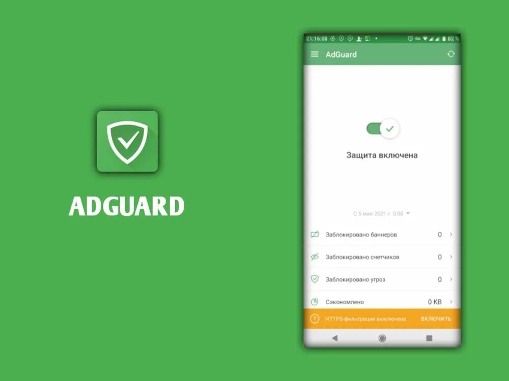 Adguard 7.4 2. Adguard. Adguard Android. Adguard Mod для андроид. Adguard Chrome Android.