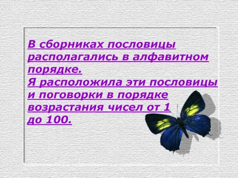 Презентация пословицы и поговорки 4 класс. Сборник пословиц и поговорок 4. Сборник пословиц и поговорок во 2 лице единственного числа. Числительные в пословицах и поговорках презентация. Сборник пословиц презентация.