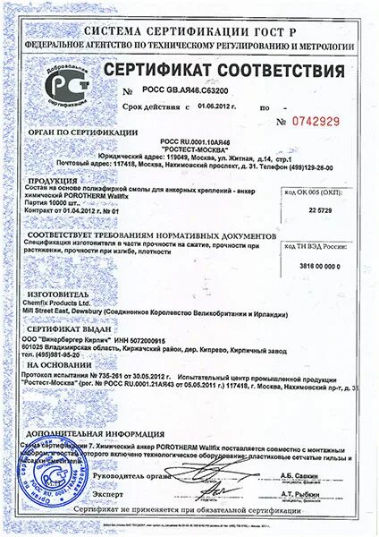 Анкер-шпилька hsa м12х100 сертификат. Анкер-шпилька hsa м12х100 сертификат. Болт анкерный м12х120 сертификат соответствия. Hilti анкер сертификат. Анкер шпилька м10х100 сертификат соответствия.