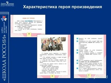 Чтение 4 класс характеристика героя