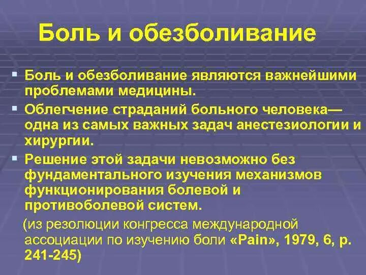 Тесты медицинский боль и обезболивание