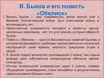 Обелиск смысл названия