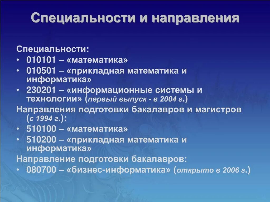 Направления и специальности и т. Направление специальность. Прикладная математика специальность. Специальность Прикладная Информатика. Направление Прикладная Информатика и математика.