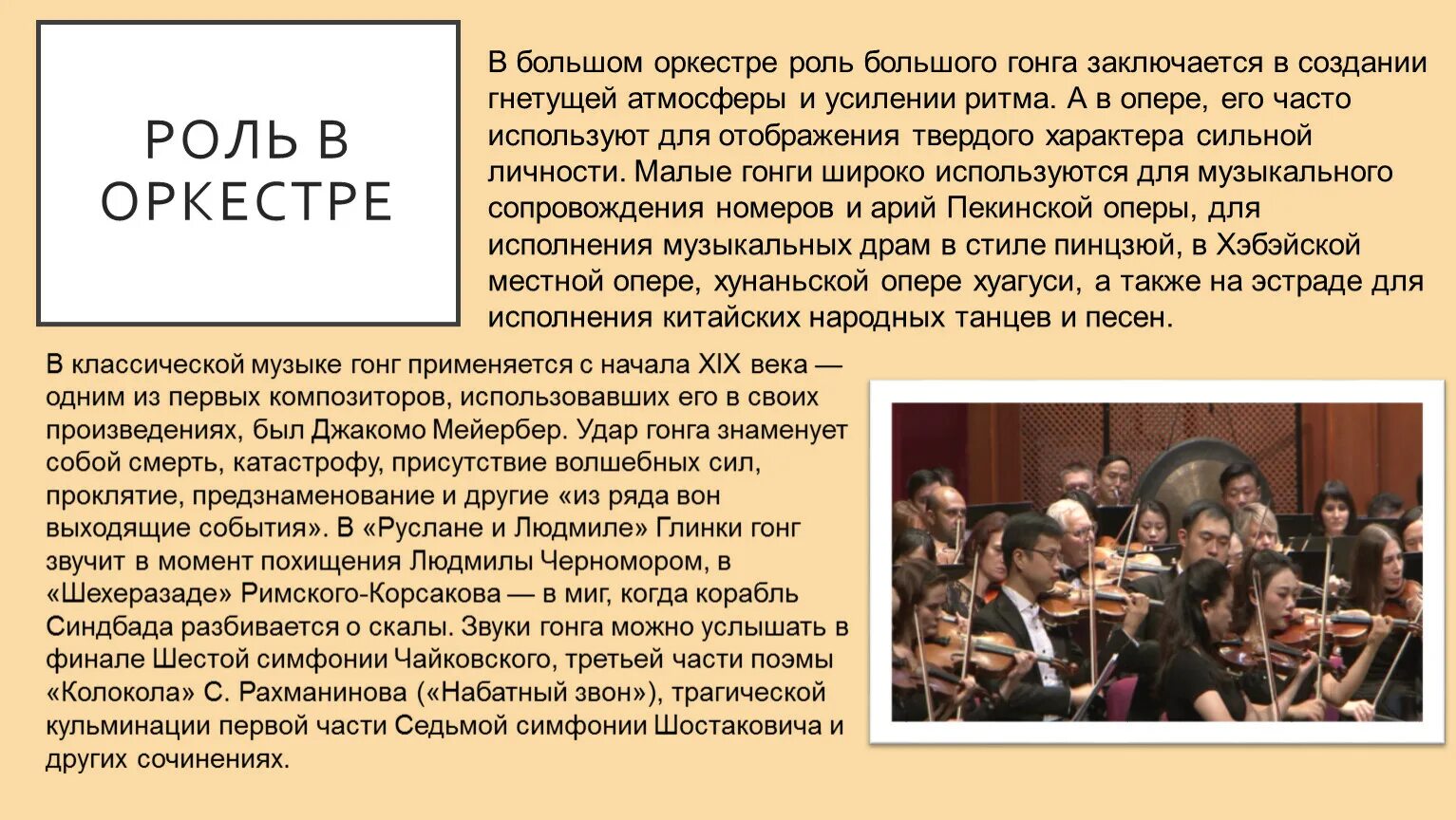Какова роль оркестра. Оркестр сообщение кратко. Роль симфонического оркестра. Роль оркестра. Какова роль оркестра.