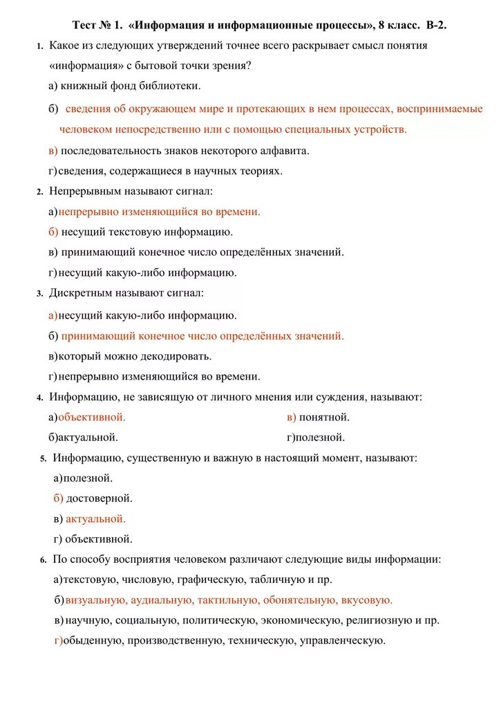 Информационный тест. Информация и информационные процессы тест. тест по информатике информационные процессы. контрольная работа информация и информационные процессы. информация и информационные процессы 7 класс тест.