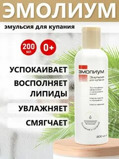 Эмульсия для купания