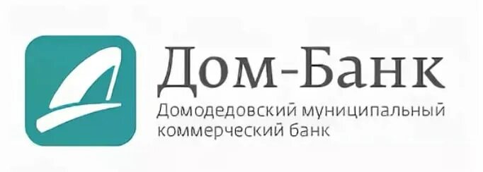 Банковский дом банк. Дом банк. Дом банк логотип. Дом банк Домодедово. Муниципальный "дом банк" Домодедово.