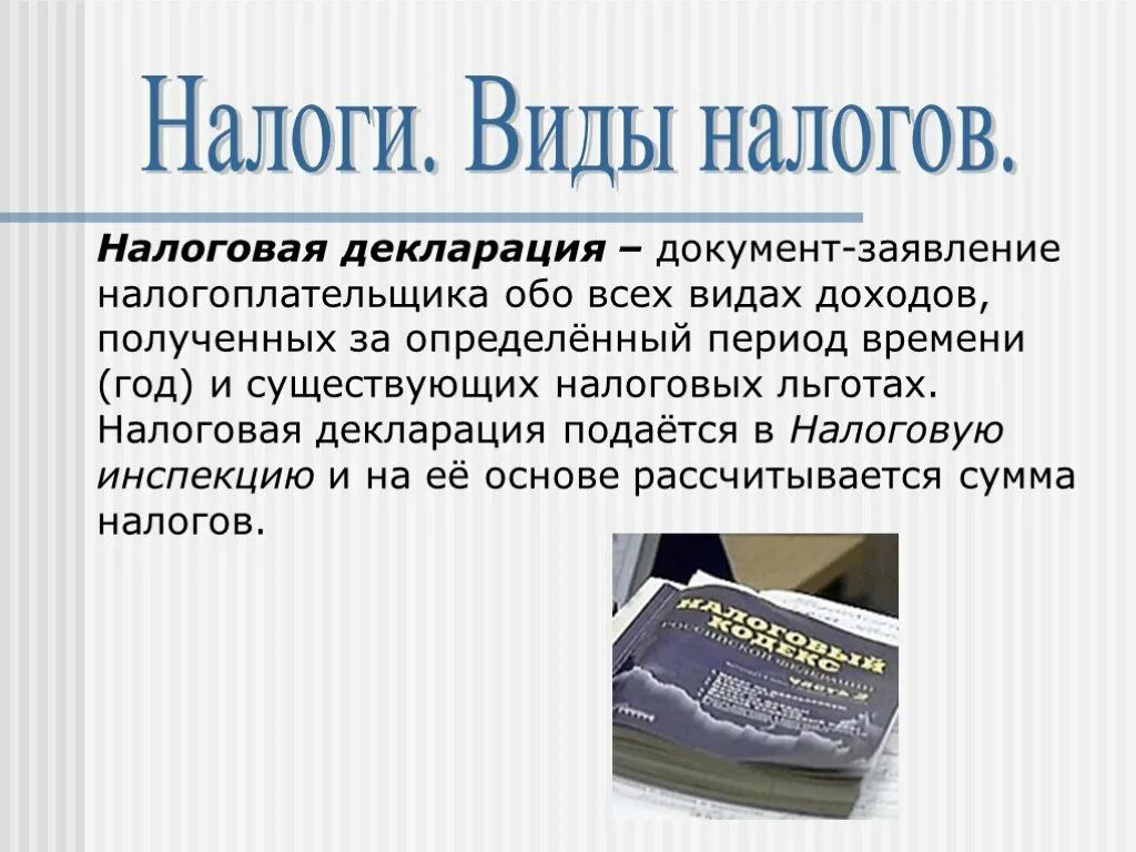 Сообщение о налогах 5 7 предложений. Налоги презентация. Презентация на тему налоги. Виды налогов. Презентация на тему налогообложение.