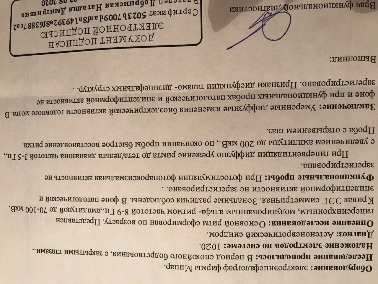 Для чего делают ээг. ЭЭГ расшифровка. Направление на ЭЭГ. Заключение ЭЭГ. ЭЭГ головного мозга заключение норма у взрослого.