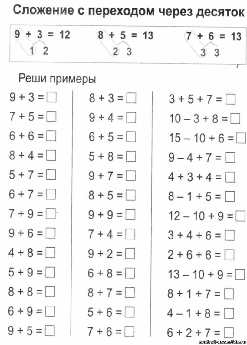 Математические примеры для 1. Сложение с переходом через десяток 1 класс карточки. Сложение однозначных чисел с переходом через десяток 1 класс. Сложение и вычитание через десяток 1 класс. Примеры на сложение с переходом через 10.