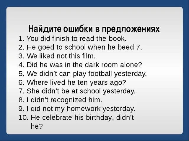 Where you when i called you. Past simple исправь ошибки. Найти ошибку в предложении. Упражнения Найди ошибку в английском предложении. Упражнения по английскому языку найти ошибки.