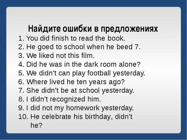 Past simple исправь ошибки. Ошибки в английском языке. Найти ошибки в предложении. Найди ошибки в английских предложениях упражнения. Did she work yesterday