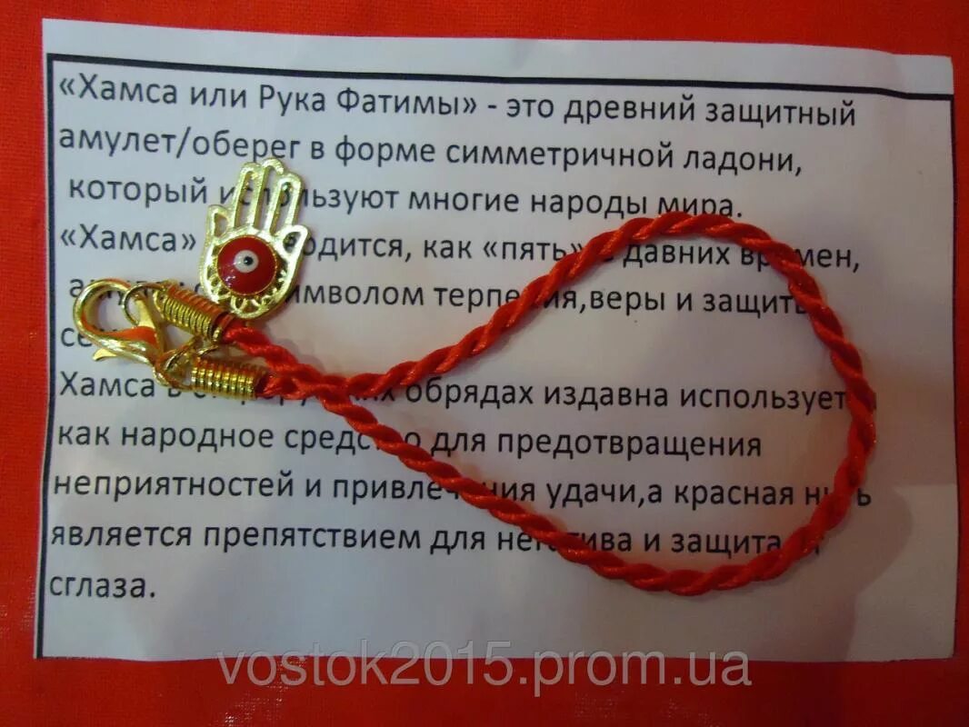Как защититься от сглаза самостоятельно. Красная нить от сглаза и порчи. обереги от порчи нить красная. красная нить от сглаза молитва. красная нить на запястье от сглаза и порчи.