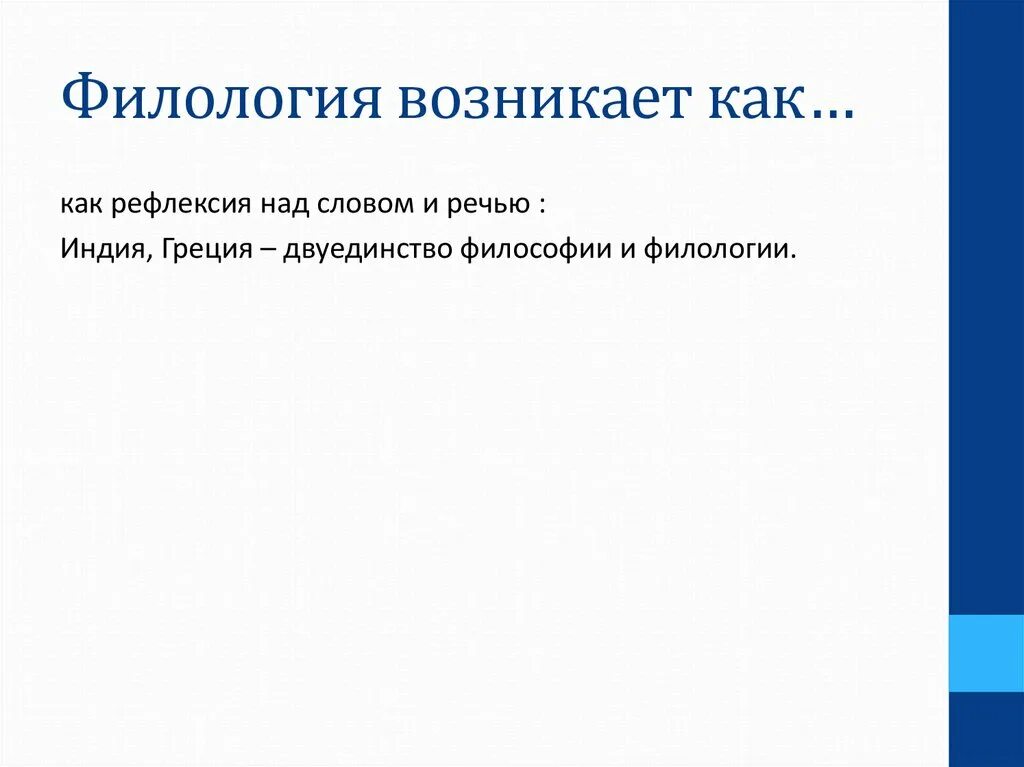 Перспективы филологии. Филология для презентации. Филология это наука. Филология доклад. Перспективы филологии.