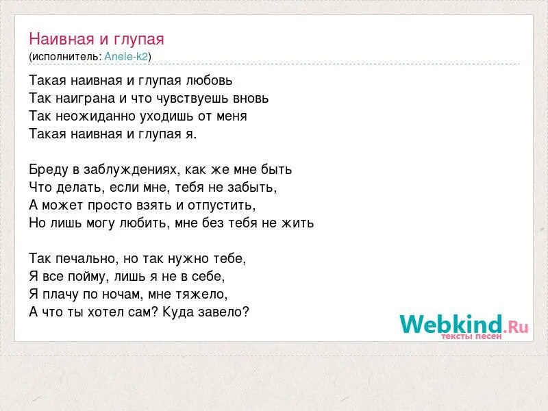 Дева плачет текст. Дева плачет текст