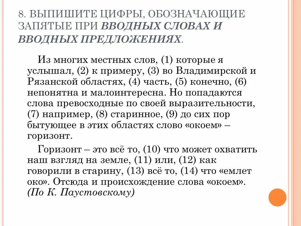 Выпишите запятые при вводной конструкции. Запятая при вводном предложении. выпишите цифры обозначающие запятые при вводном слове. выпишите цыфру обозначающие запетые при водном слове. запятые при вводном как.