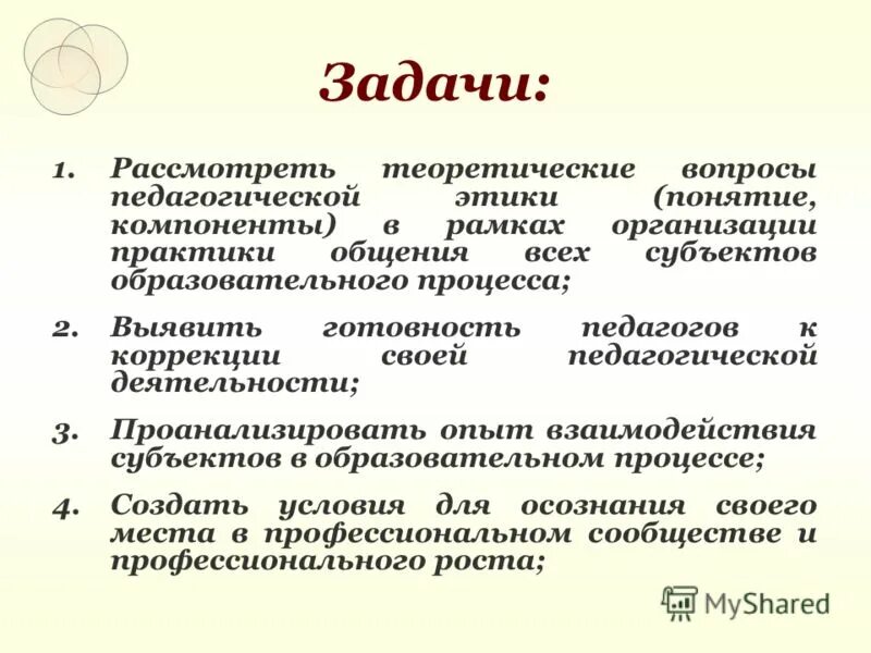 педагогическая этика предмет задачи функции.