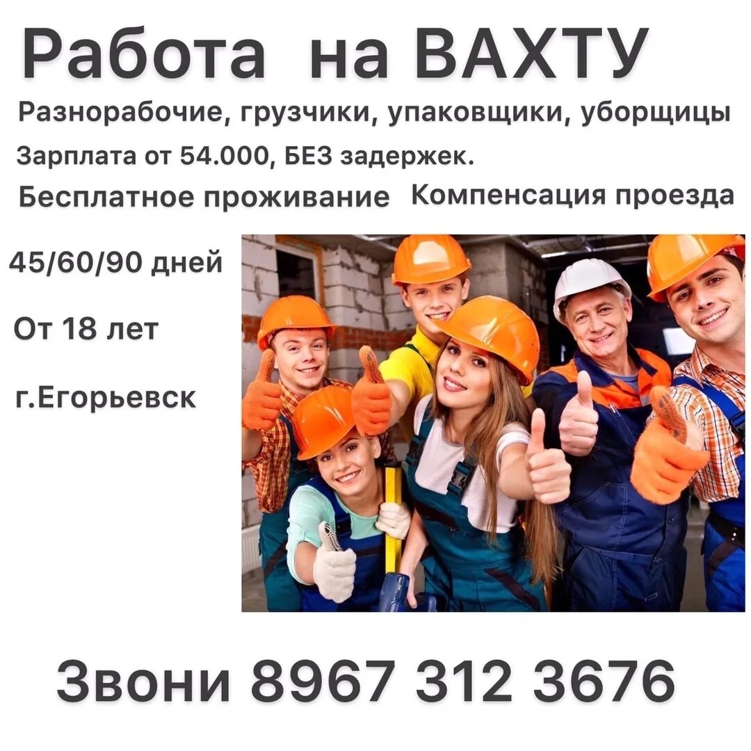 Job vahty вакансии вахта. Вахта. Работа вакансии. Приглашаем на вахту. Вахтовая работа.