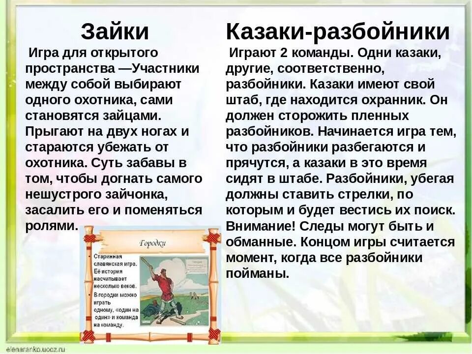 Игра казаки разбойники описание. Краткое описание игры казаки разбойники. Игра казаки разбойники описание кратко. Казаки разбойники схема. Краткое содержание один день лета