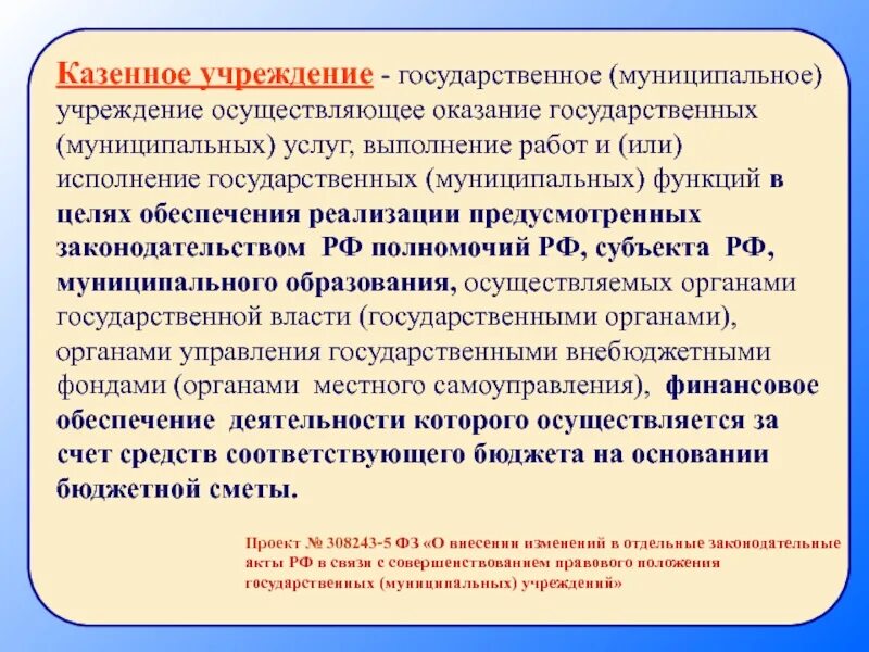 Казенное учреждение перевозок. Виды государственных и муниципальных учреждений. Функции муниципального учреждения. Муниципальное казенное учреждение. Казенное учреждение это.