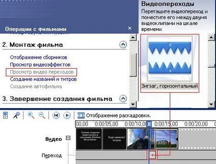Создание переходов