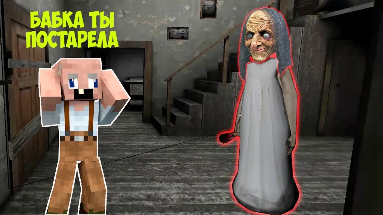 Бабка гренни свинка. Хагги вагги бабка гренни. майнкрафт бабка гренни и дед. бабка и дедка гренни в майнкрафте.