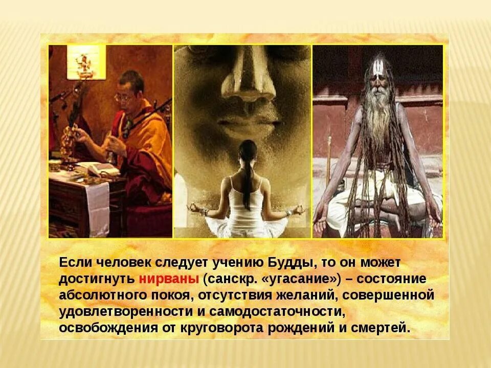 Будда достиг нирваны