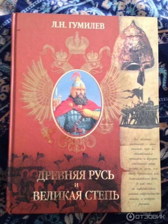 Древняя Русь и Великая степь Лев Гумилёв книга. Гумилев древняя Русь и Великая степь. Лев Гумилев древняя Русь. Книга древняя Русь и Великая степь.