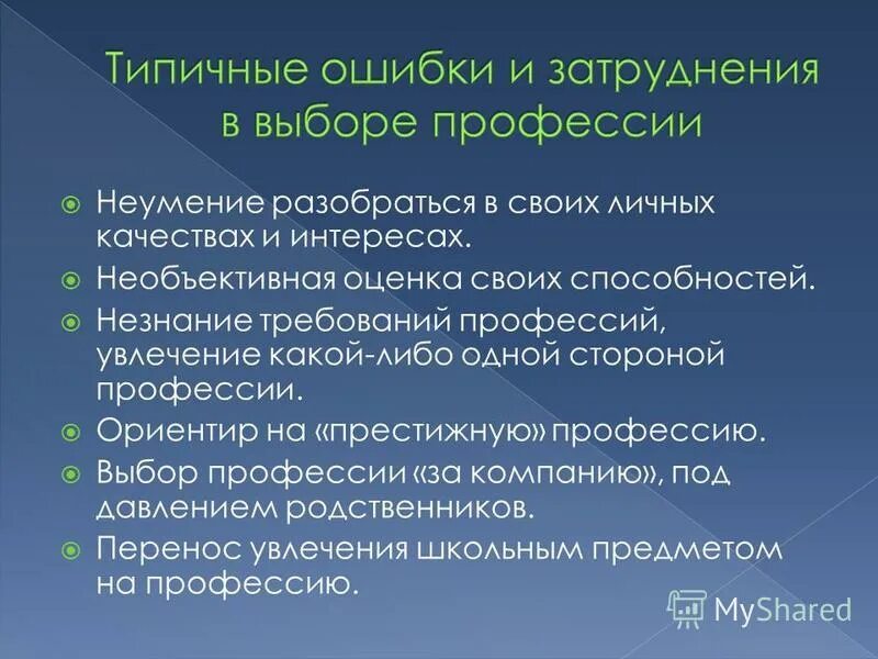 что важно при выборе профессии. презентация на тему от увлечения к профессии. от увлечения к профессии. от увлечения к профессии. от увлечения к профессии.